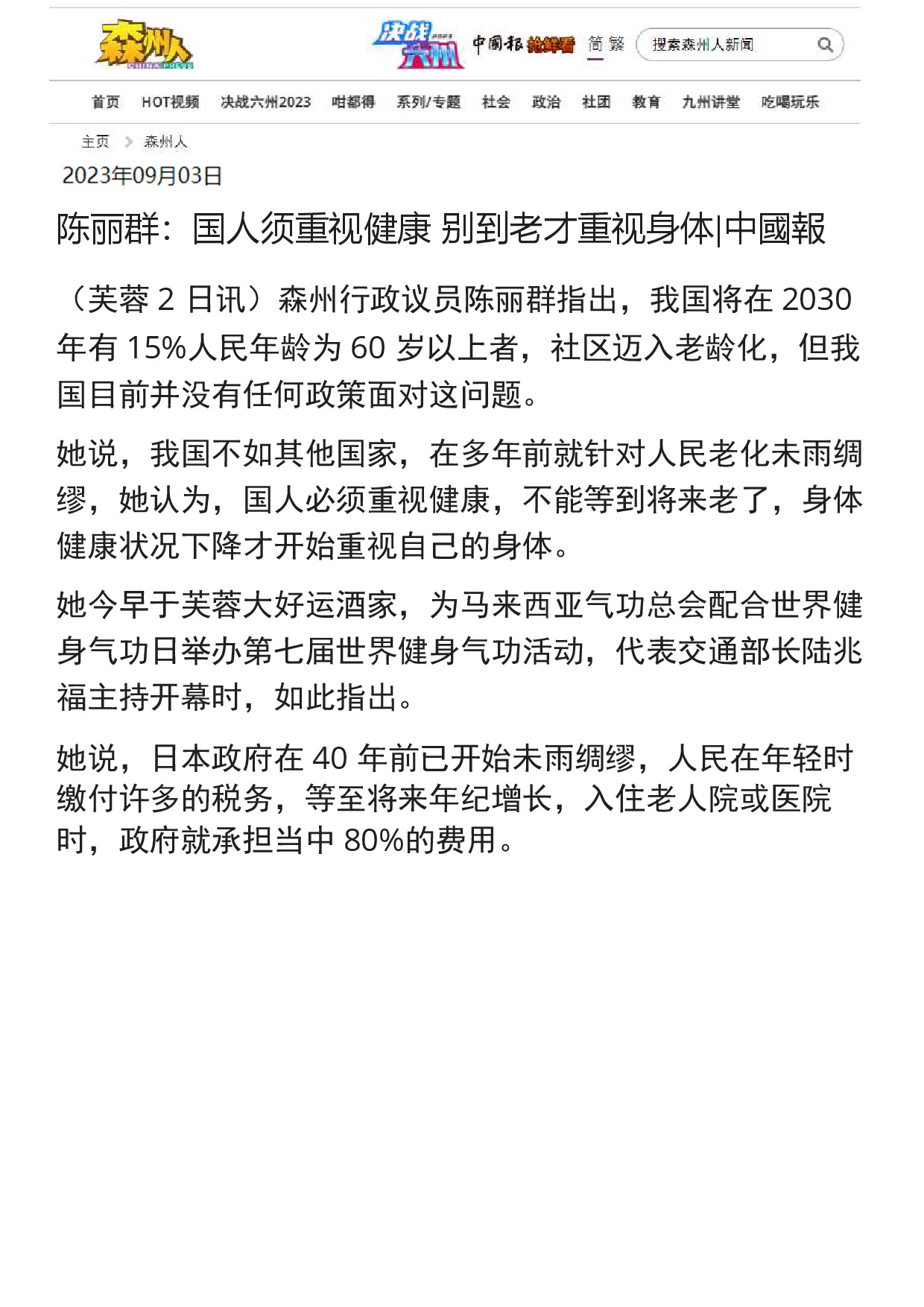 （中国报）芙蓉办世界健身气功日 全国620人参与创纪录